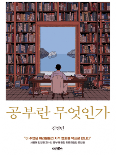 Image of the cover of the book "What is the study?", by Youngmin Kim